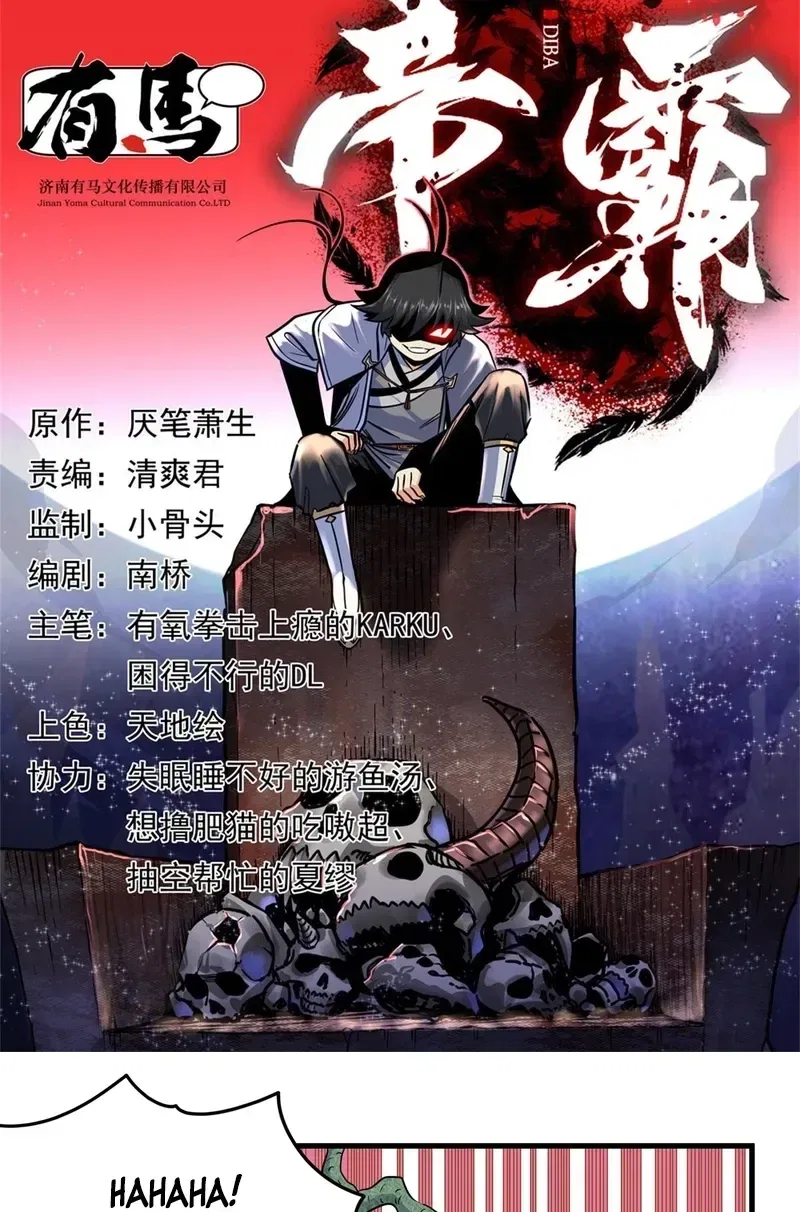Emperor’s Domination Chapter 117 – Page 2
