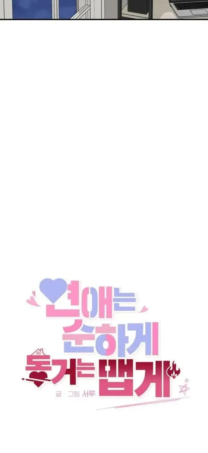 Love Is Sweet, Living Together Is Spicy Chapter 33 – Page 26