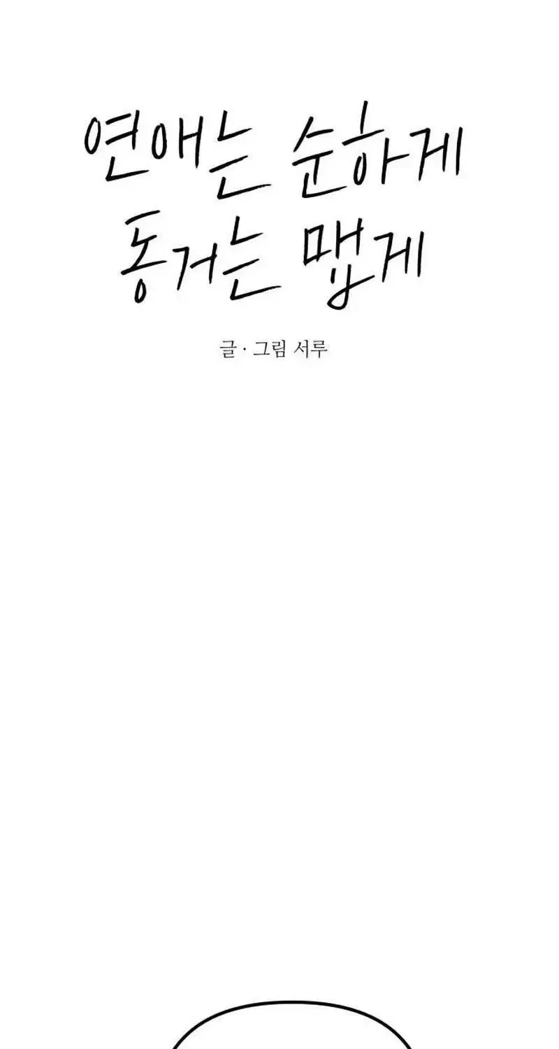 Love Is Sweet, Living Together Is Spicy Chapter 32 – Page 33