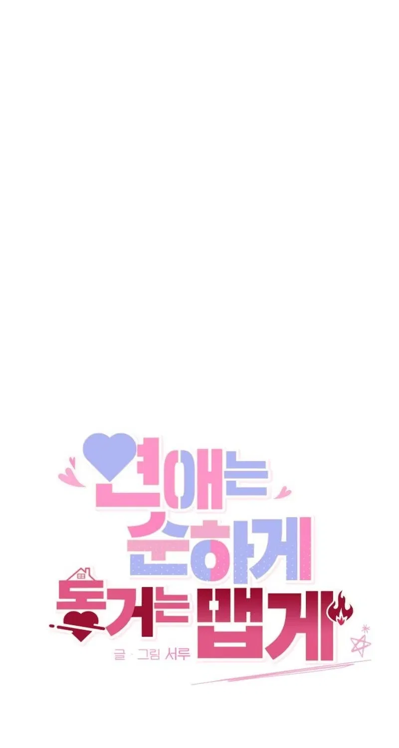 Love Is Sweet, Living Together Is Spicy Chapter 20 – Page 13