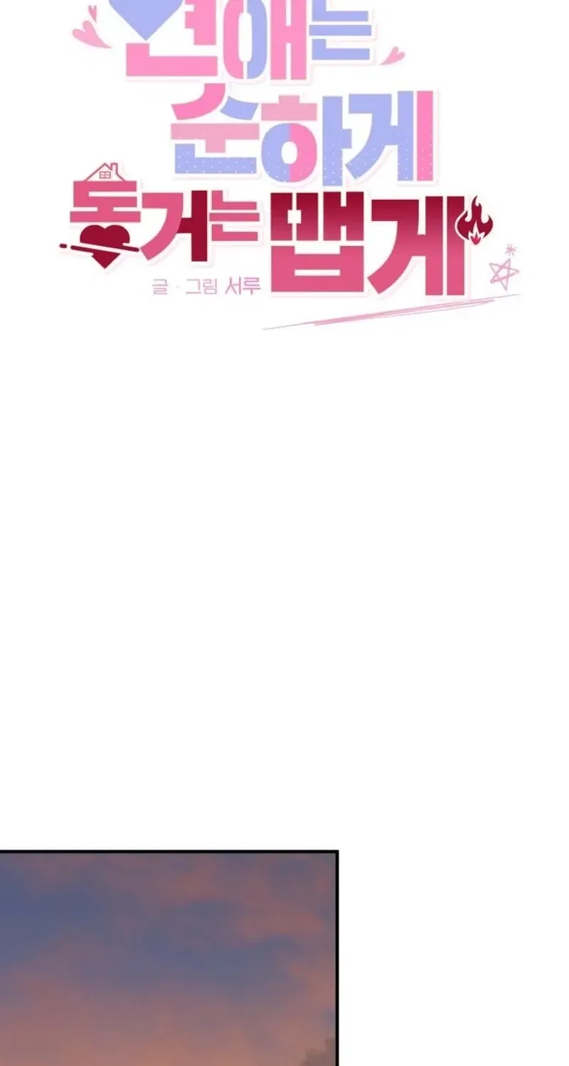 Love Is Sweet, Living Together Is Spicy Chapter 18 – Page 72