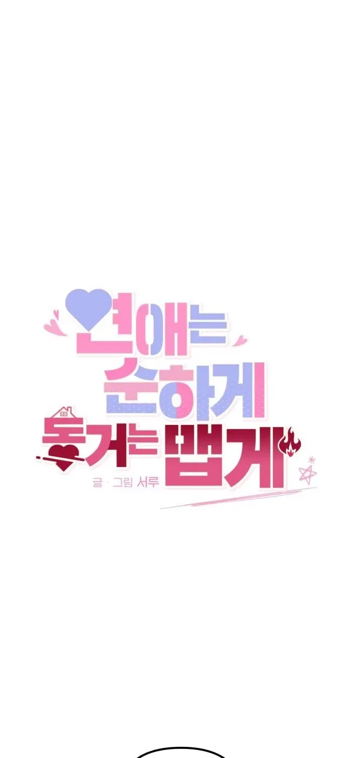 Love Is Sweet, Living Together Is Spicy Chapter 11 – Page 53