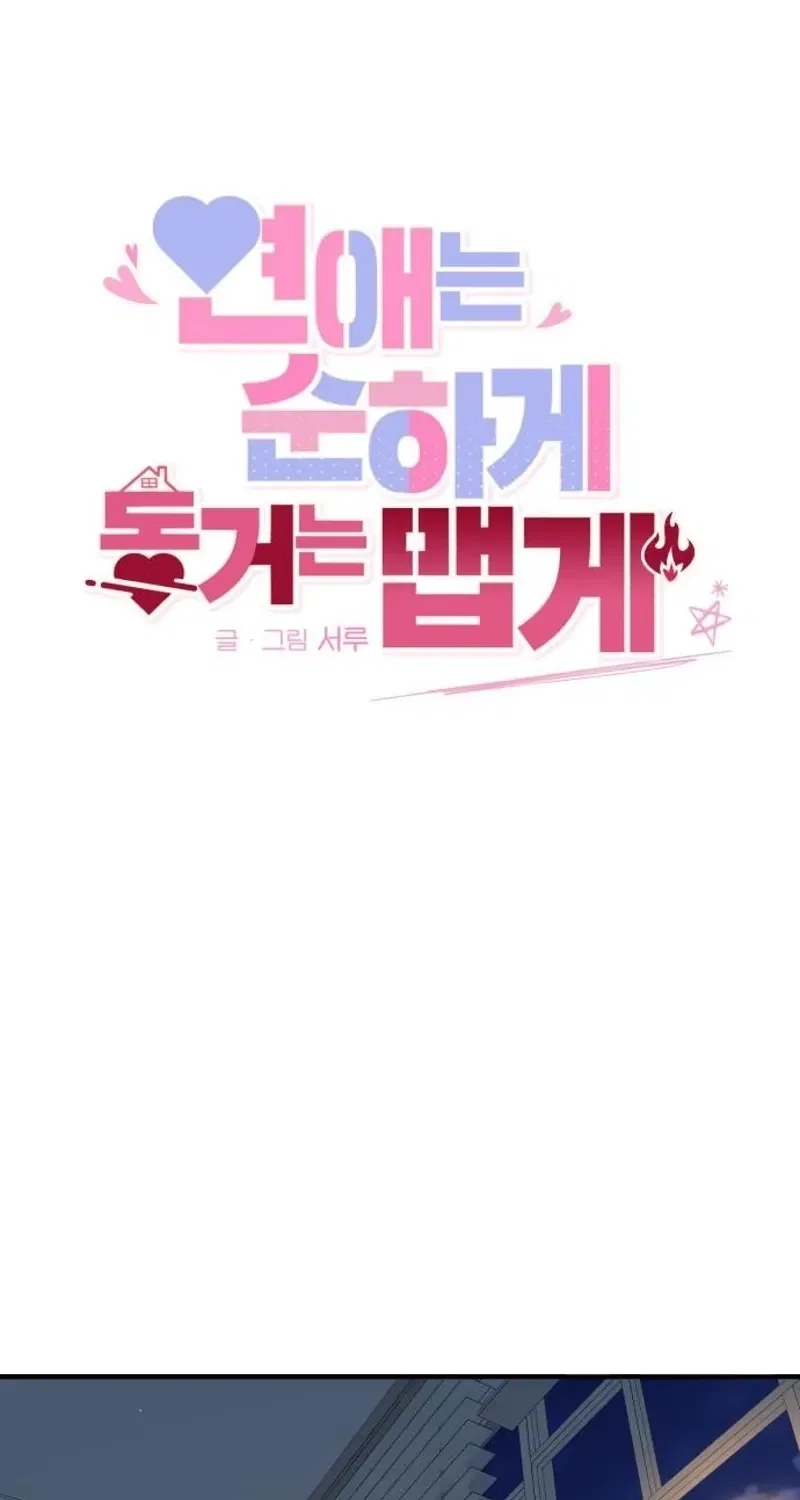 Love Is Sweet, Living Together Is Spicy Chapter 10 – Page 8