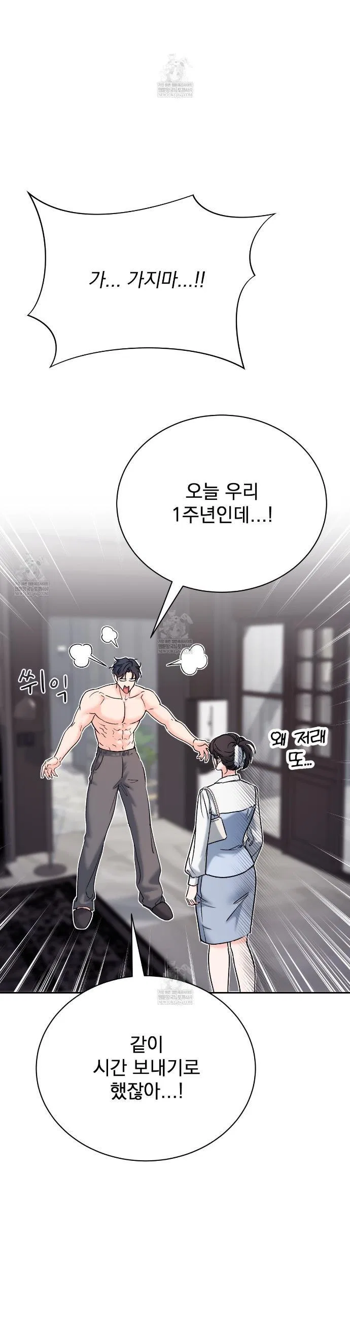 F (My Ex) Chapter 66 – Page 4