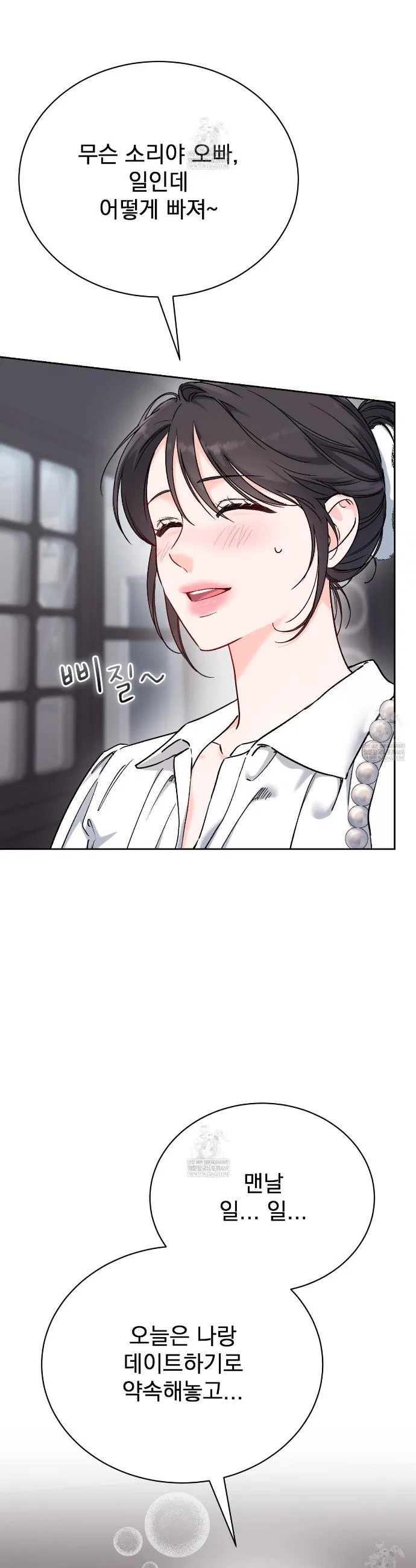 F (My Ex) Chapter 66 – Page 5