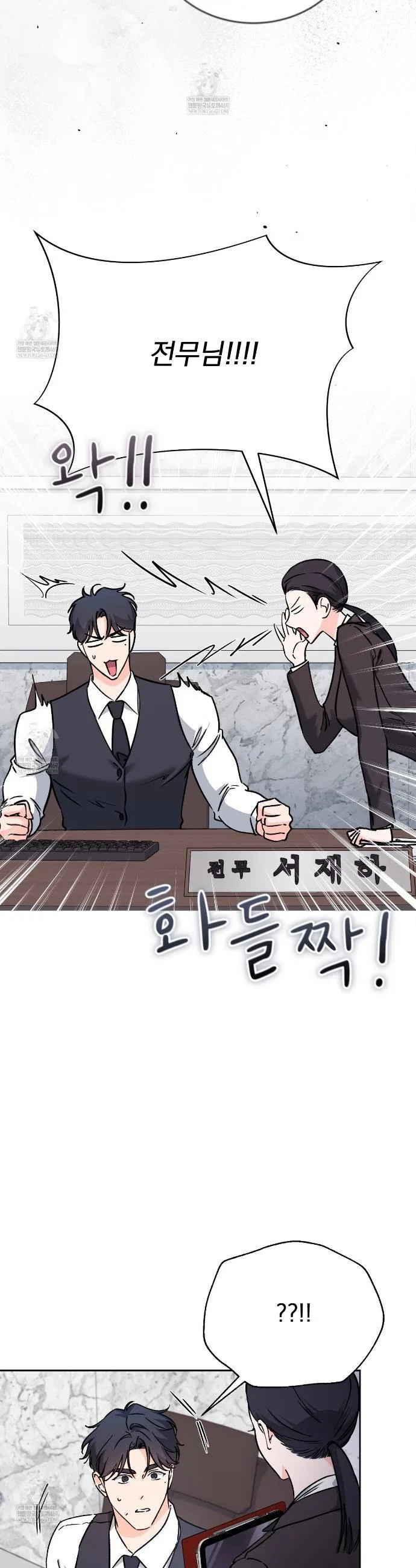 F (My Ex) Chapter 66 – Page 15