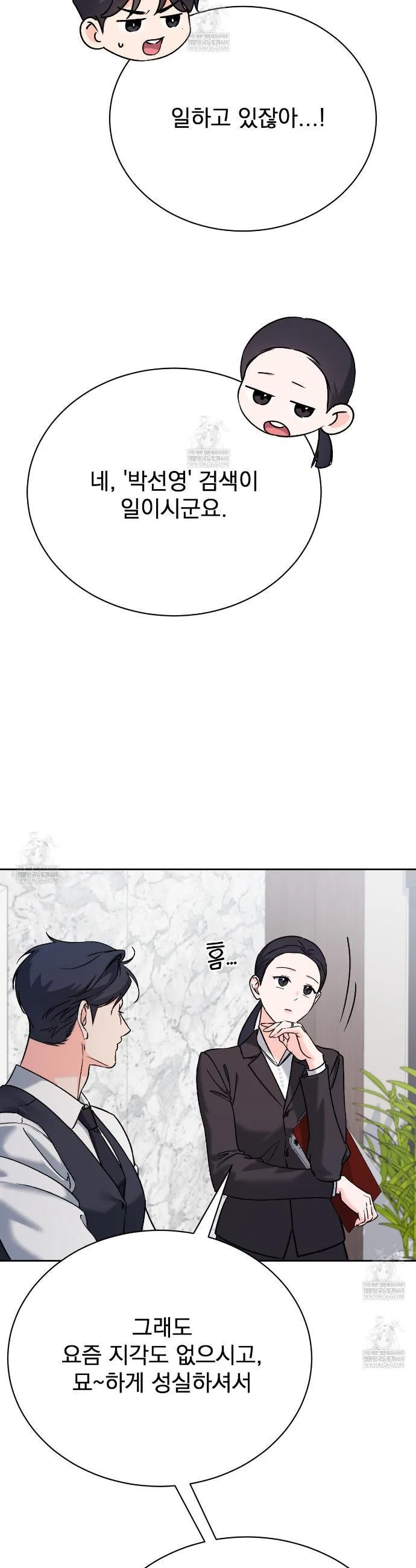 F (My Ex) Chapter 66 – Page 17