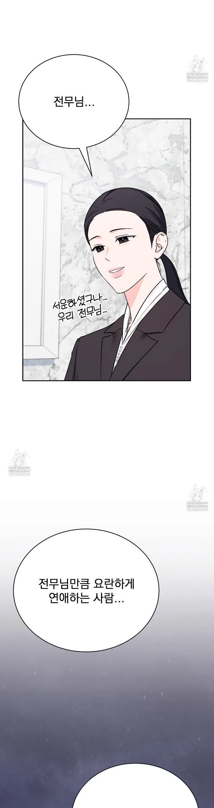 F (My Ex) Chapter 66 – Page 22