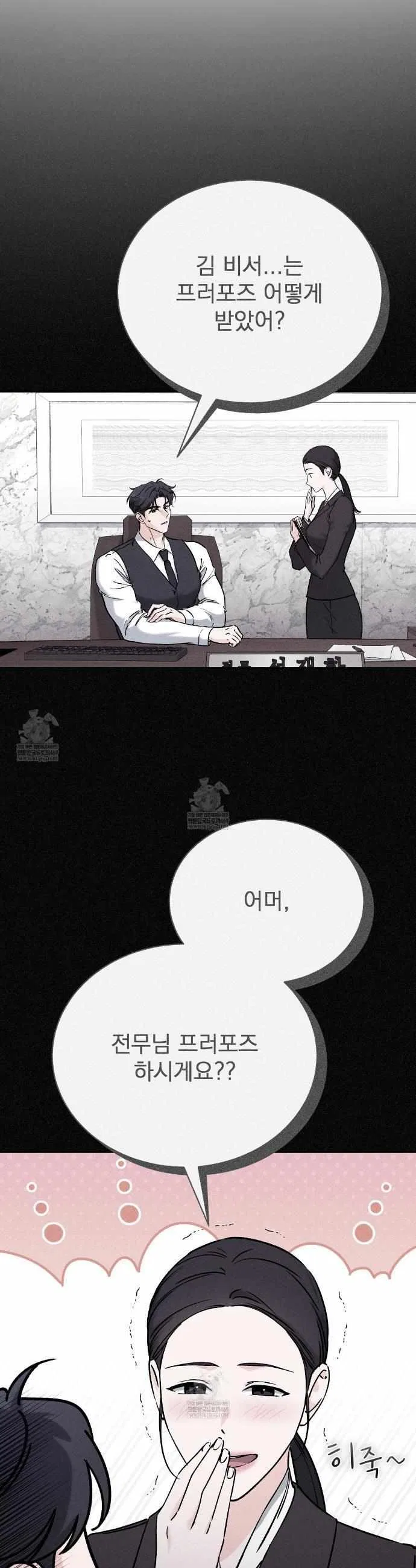 F (My Ex) Chapter 66 – Page 25