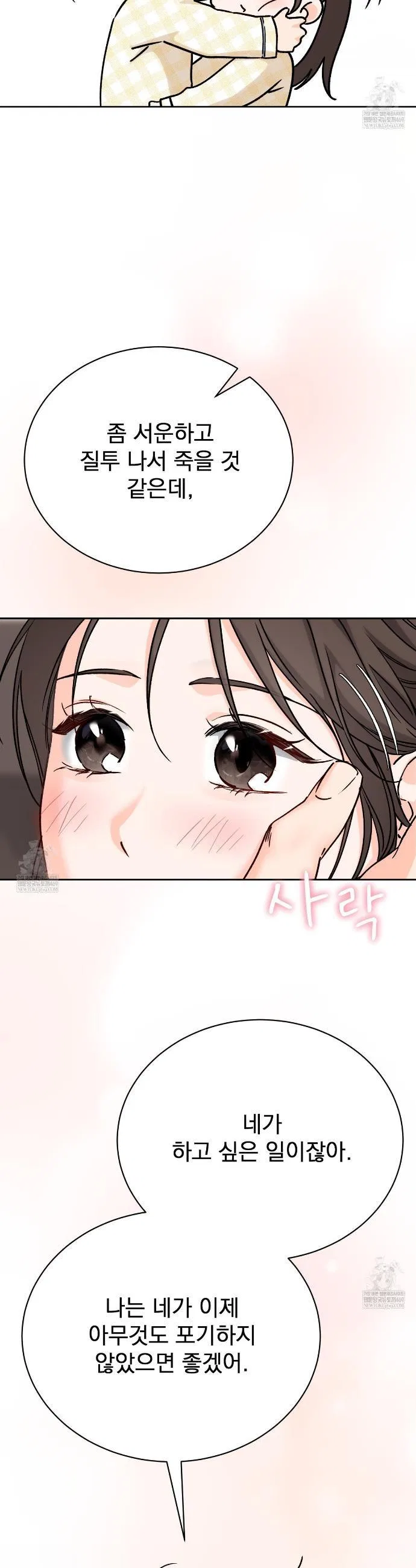 F (My Ex) Chapter 66 – Page 31