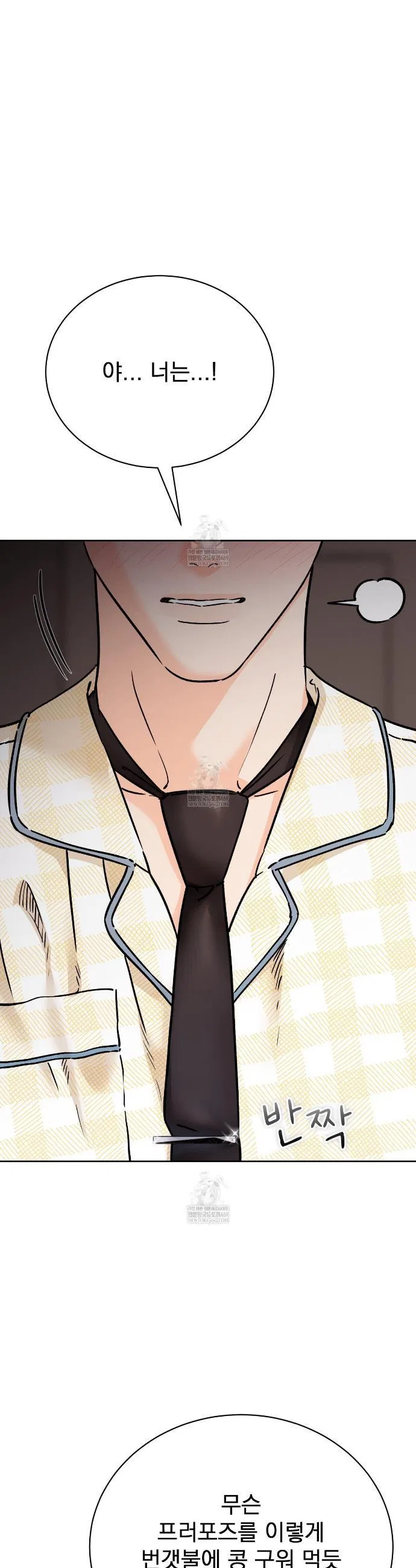 F (My Ex) Chapter 66 – Page 41