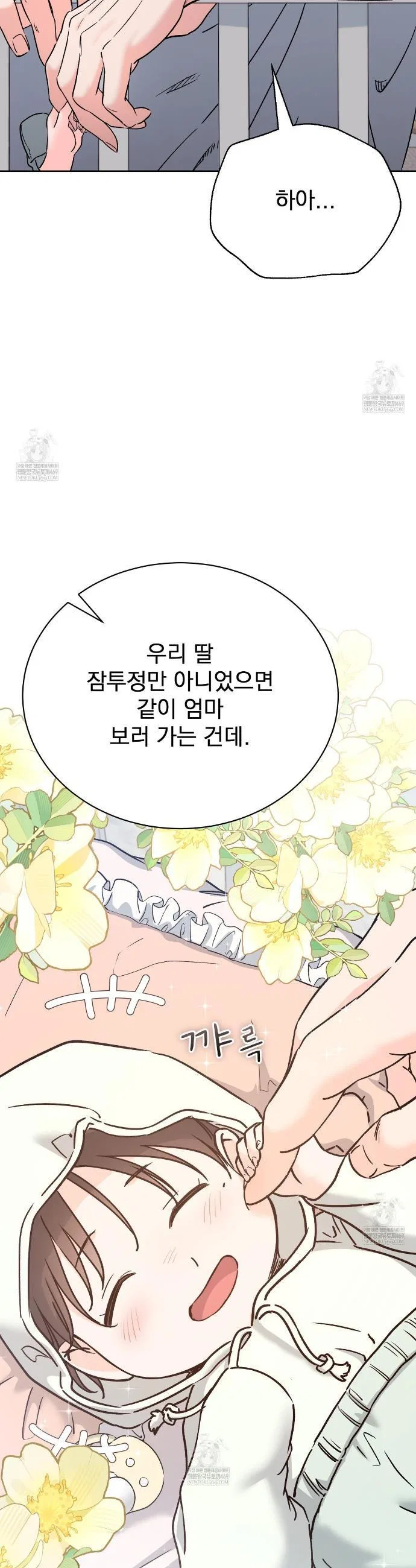 F (My Ex) Chapter 66 – Page 58