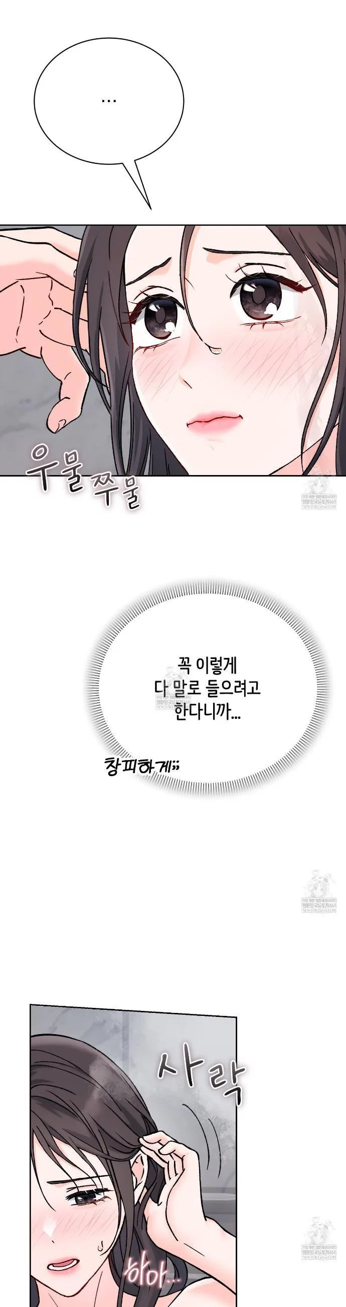 F (My Ex) Chapter 65 – Page 3