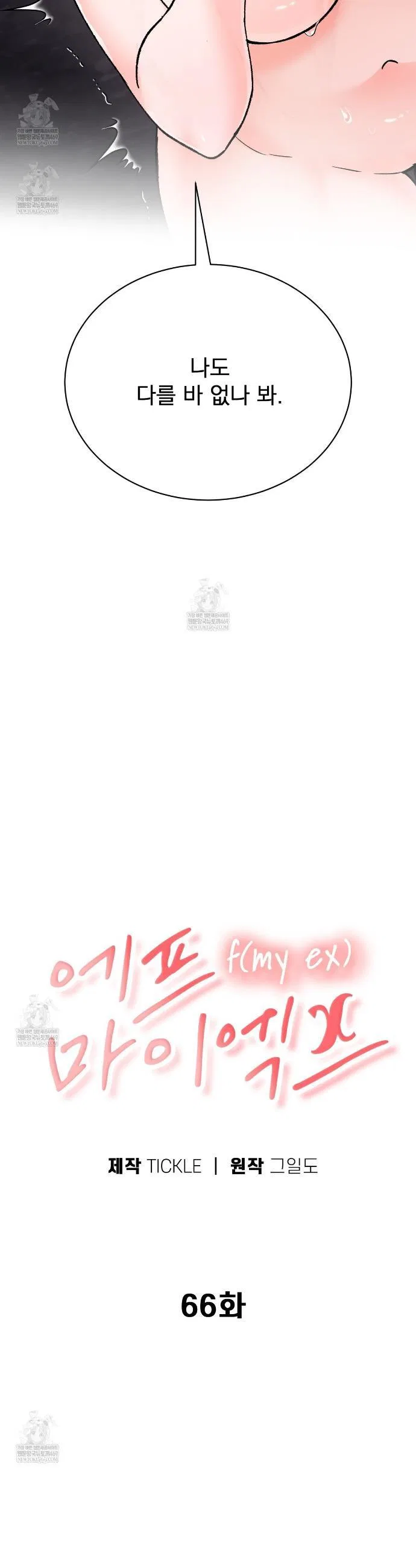 F (My Ex) Chapter 65 – Page 28