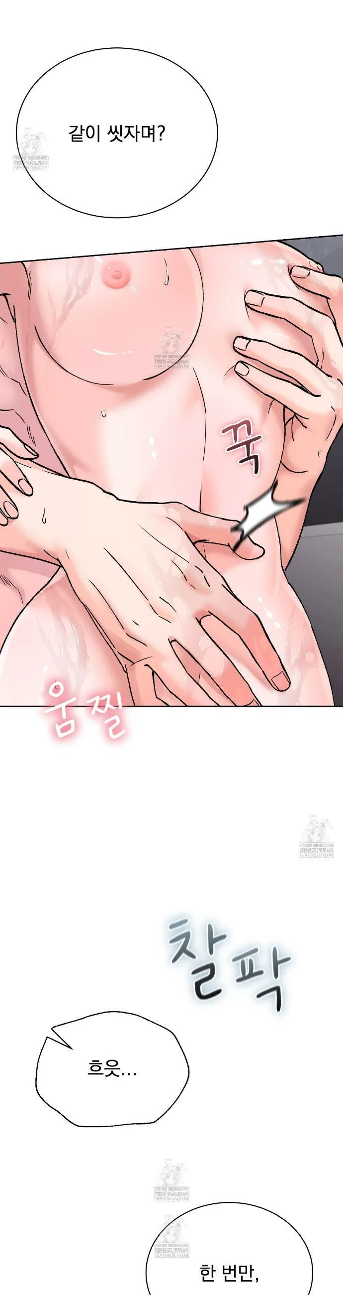 F (My Ex) Chapter 65 – Page 34