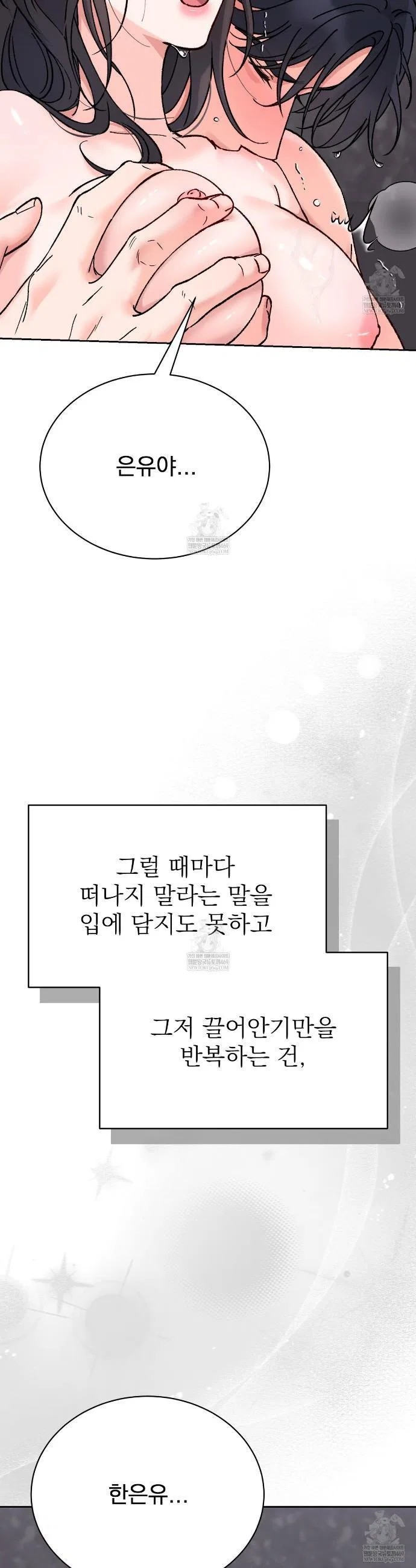 F (My Ex) Chapter 65 – Page 44