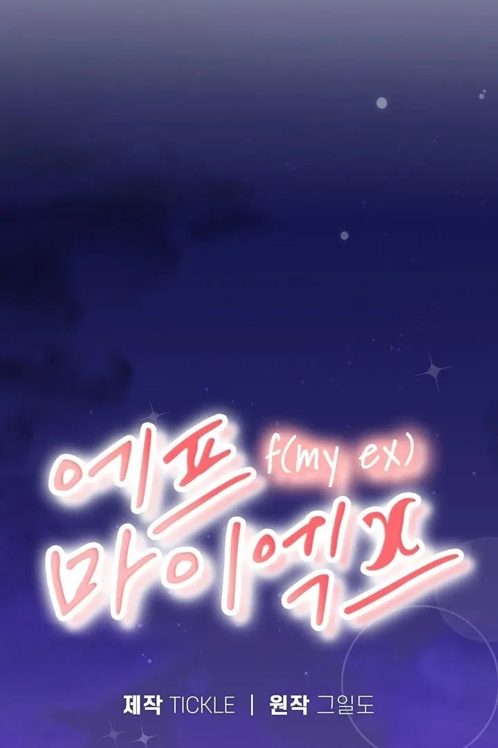 F (My Ex) Chapter 54 – Page 17