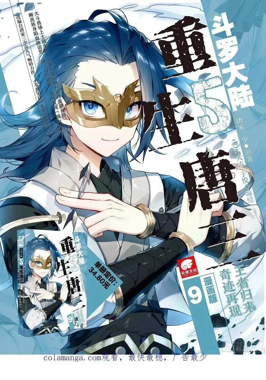 Douluo Dalu ii – Jueshi Tangmen Chapter 588 – Page 17
