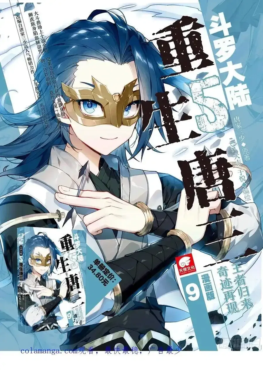 Douluo Dalu ii – Jueshi Tangmen Chapter 574 – Page 17