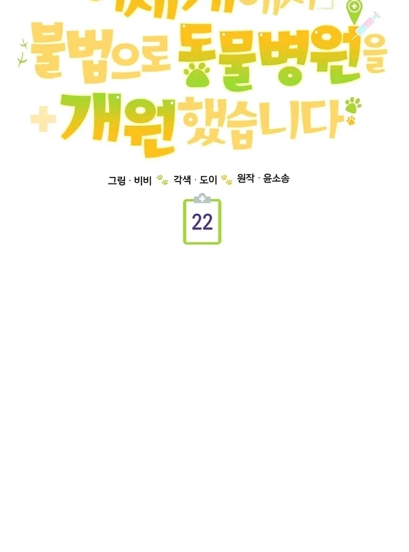 I Opened an Illegal Veterinary Clinic in Another World Chapter 22 – Page 37