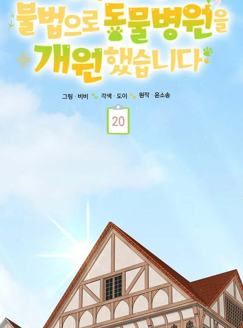 I Opened an Illegal Veterinary Clinic in Another World Chapter 20 – Page 35