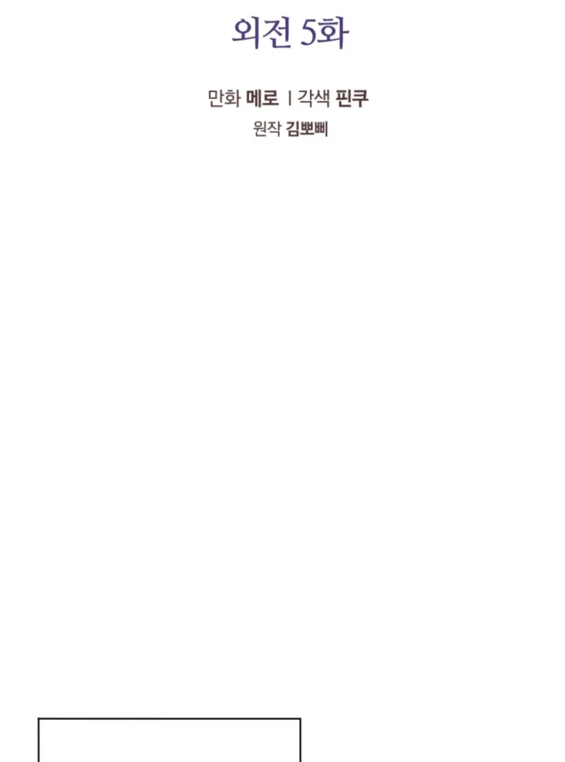 I’m the Wife of the Yandere Second Male Lead Chapter 102 – Page 33