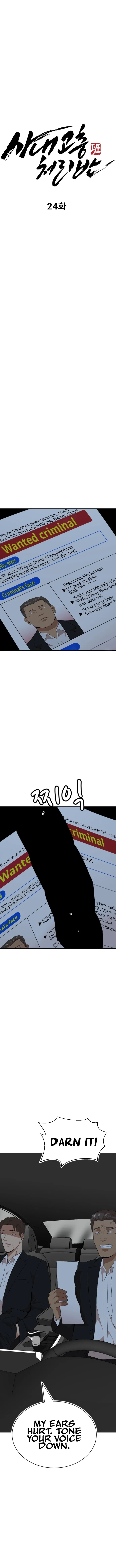 Company Grievance Squad Chapter 24 – Page 12