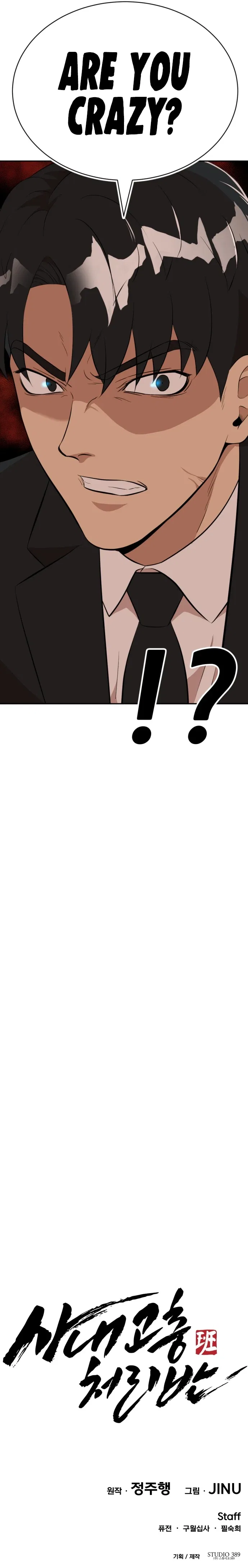 Company Grievance Squad Chapter 21 – Page 24
