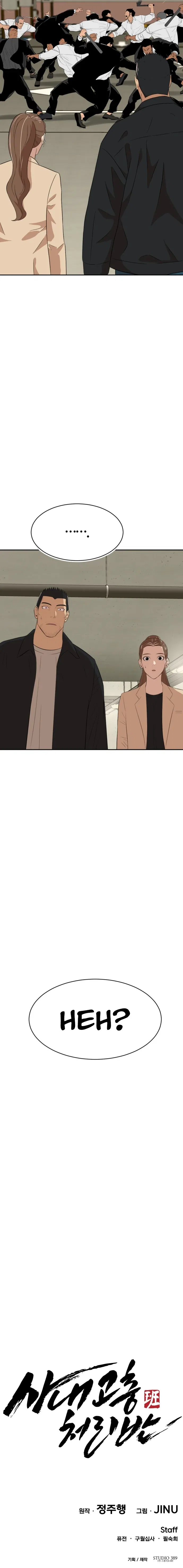 Company Grievance Squad Chapter 19 – Page 23
