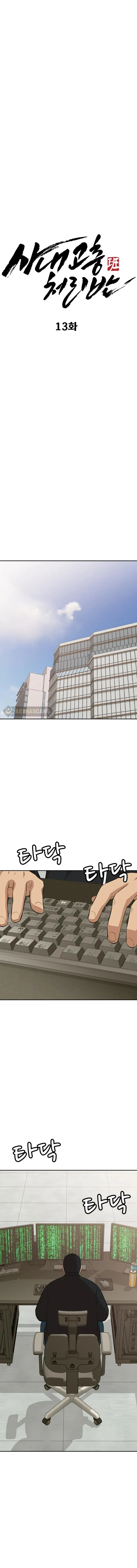 Company Grievance Squad Chapter 13 – Page 14