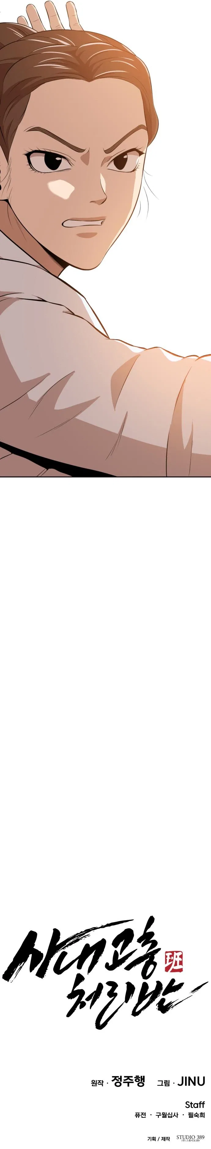 Company Grievance Squad Chapter 13 – Page 26
