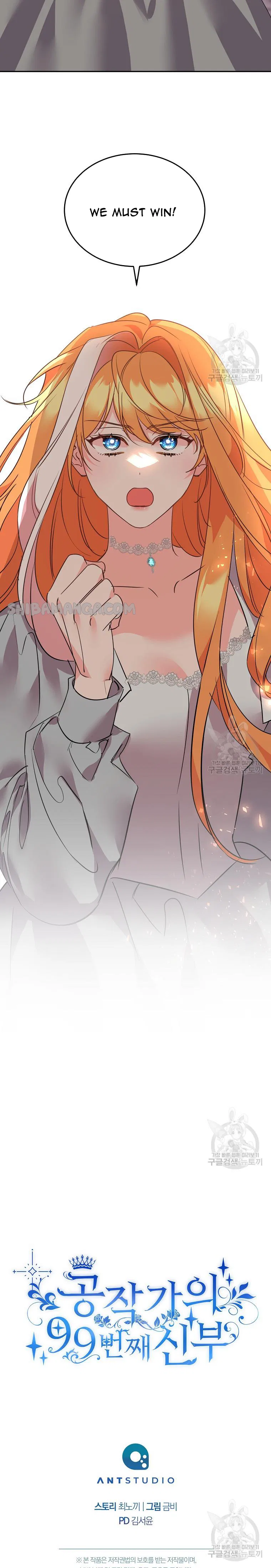 The Duke’s 99th Bride Chapter 78 – Page 16