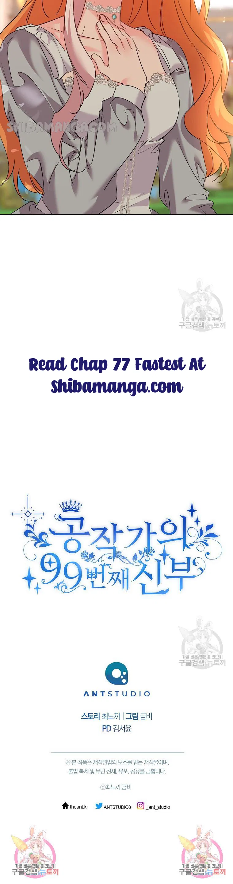 The Duke’s 99th Bride Chapter 76 – Page 14