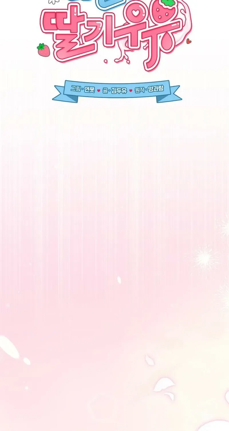 Lascivious Strawberry Milk Chapter 58 – Page 41