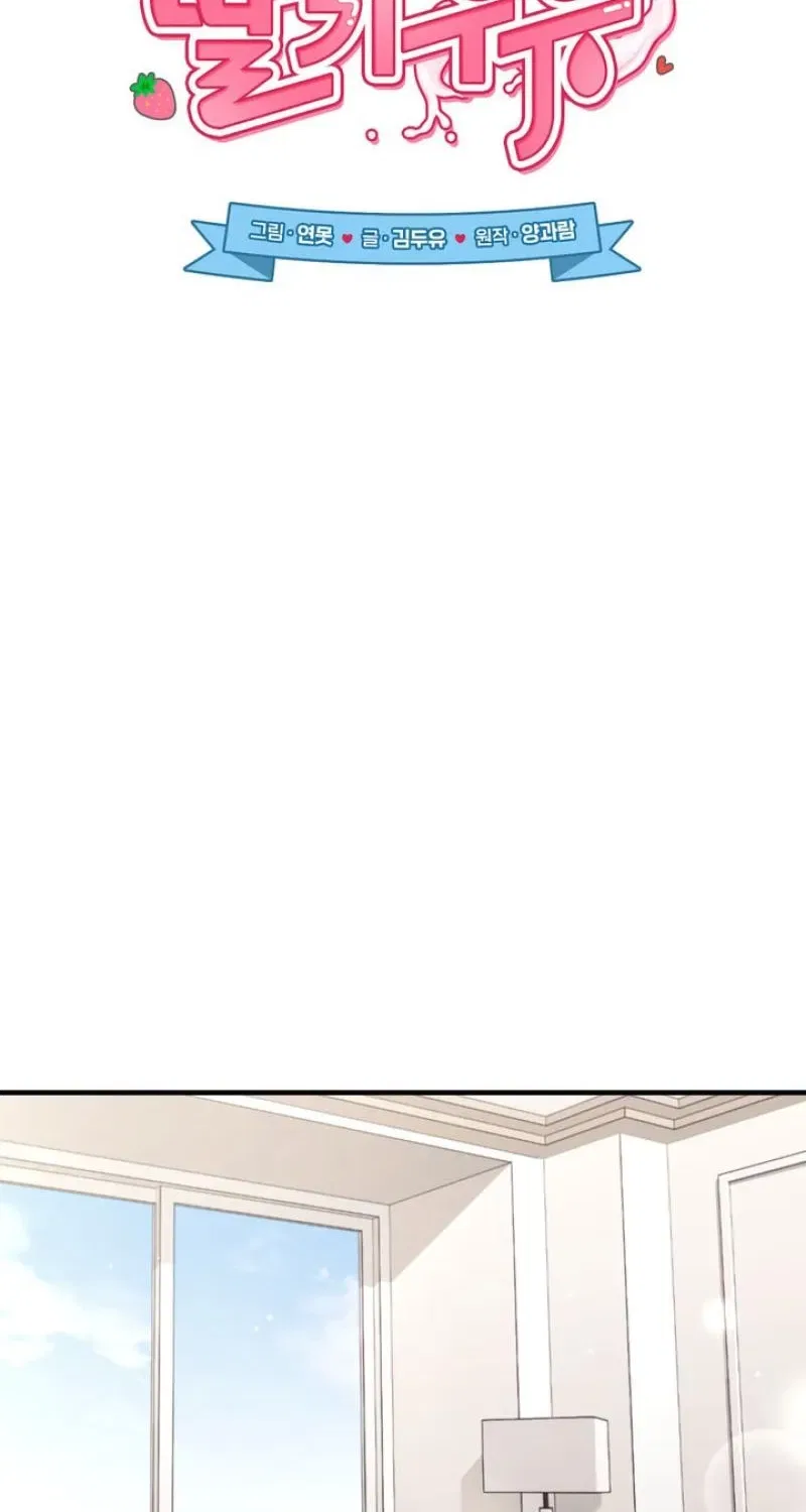 Lascivious Strawberry Milk Chapter 52 – Page 14