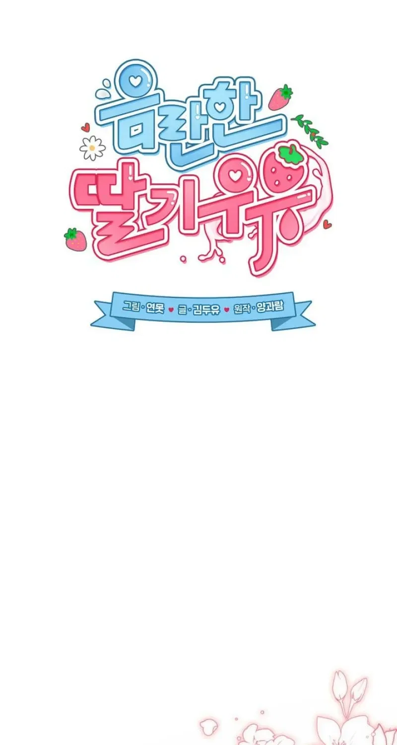 Lascivious Strawberry Milk Chapter 51 – Page 56