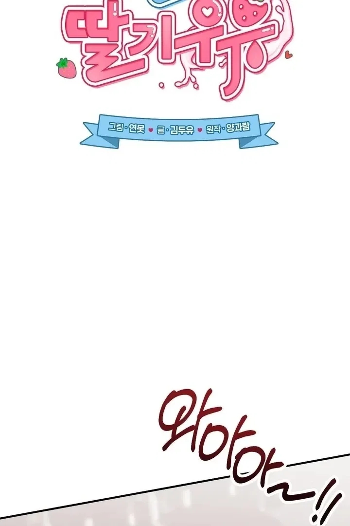 Lascivious Strawberry Milk Chapter 46 – Page 40