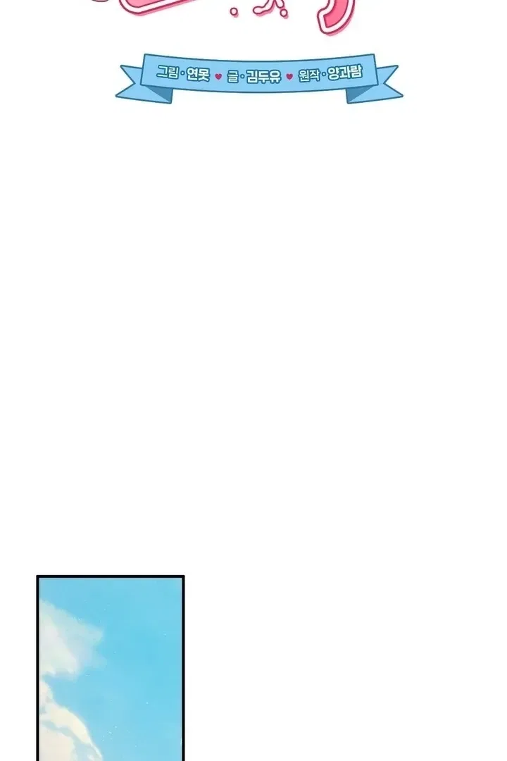 Lascivious Strawberry Milk Chapter 44 – Page 49
