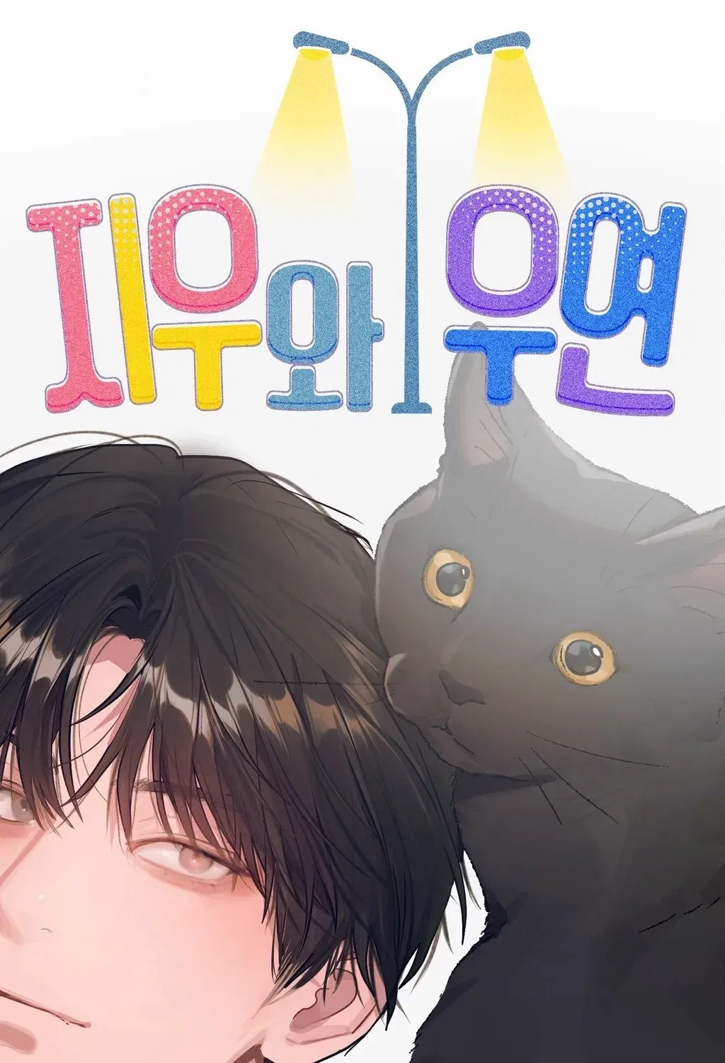 Jiwoo and Wooyeon Chapter 5 – Page 11