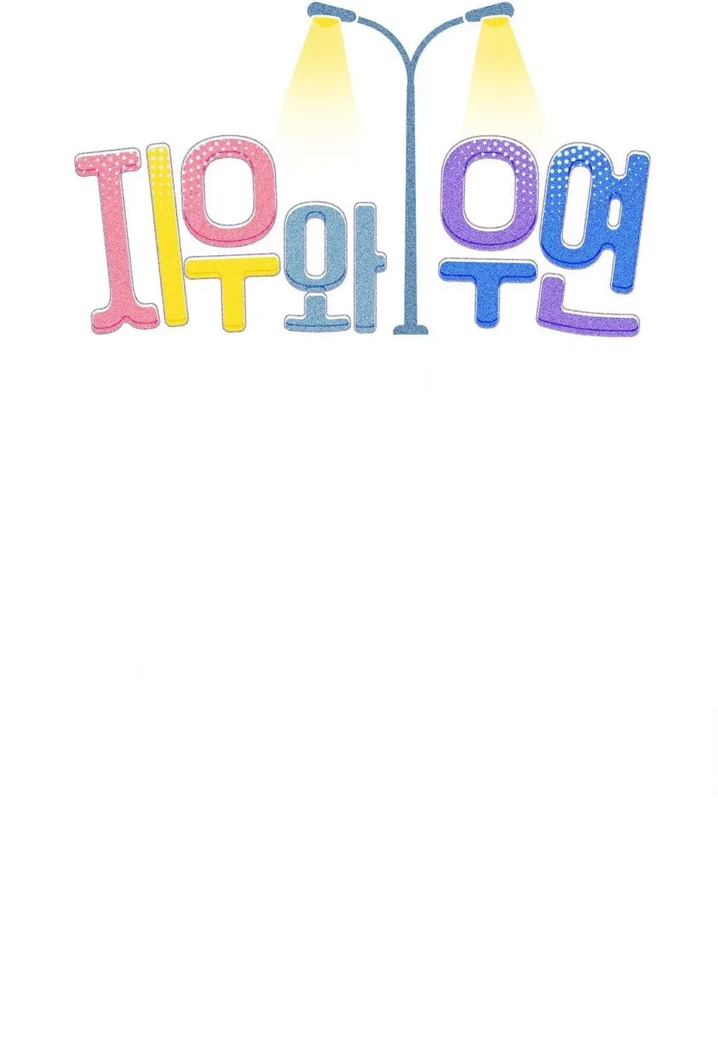 Jiwoo and Wooyeon Chapter 1 – Page 49