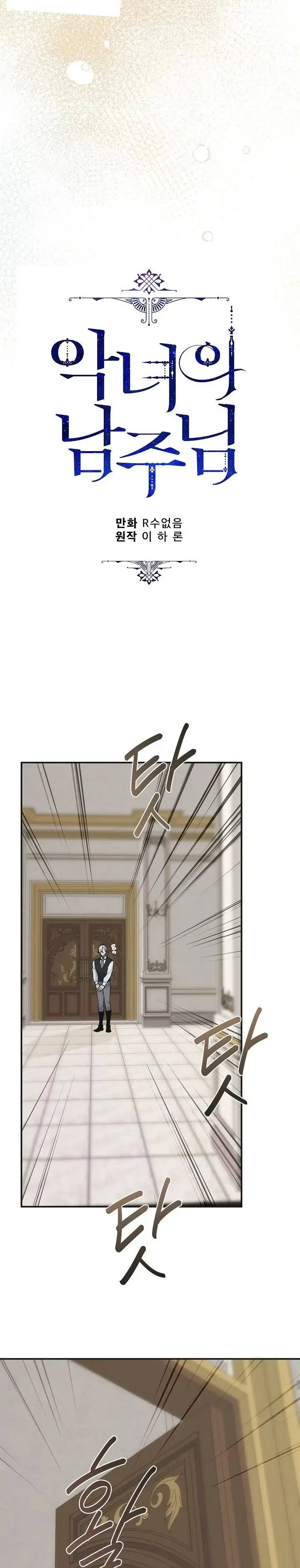 The Evil Lady’s Hero Side Story Chapter 11 – Page 9