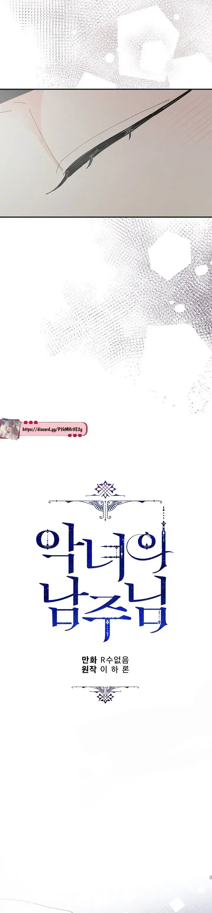 The Evil Lady’s Hero Side Story Chapter 9 – Page 15