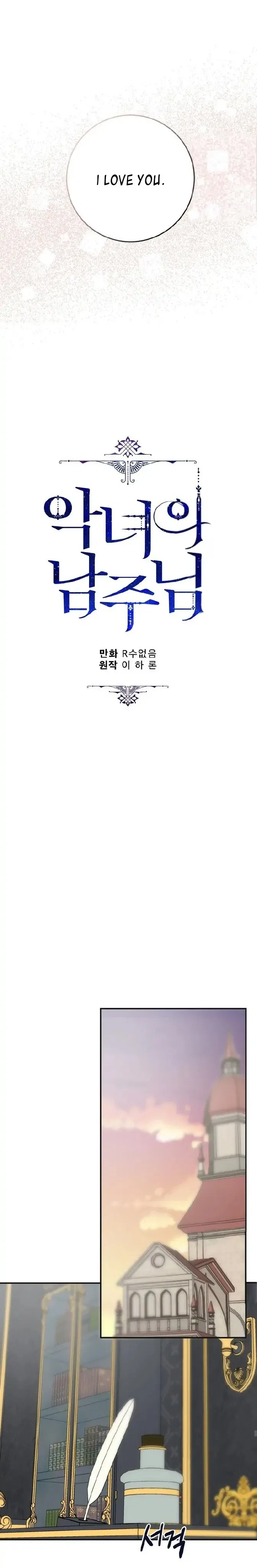 The Evil Lady’s Hero Side Story Chapter 4 – Page 20