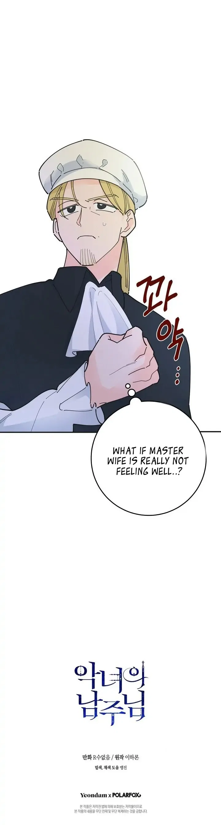 The Evil Lady’s Hero Side Story Chapter 3 – Page 37