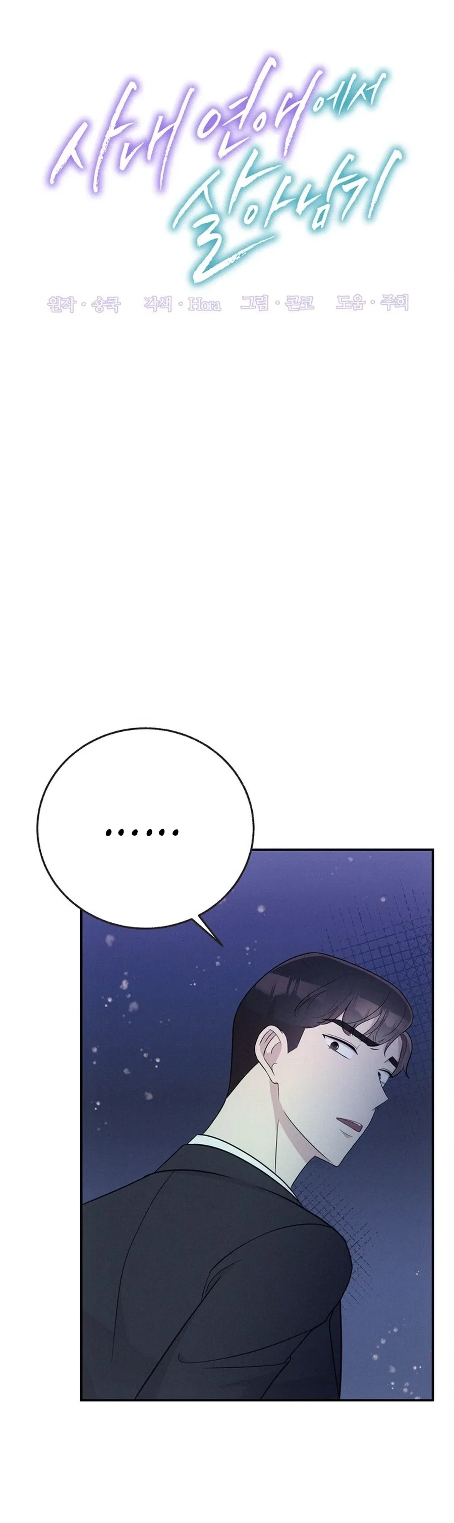 Surviving the Office Romance Chapter 9 – Page 12