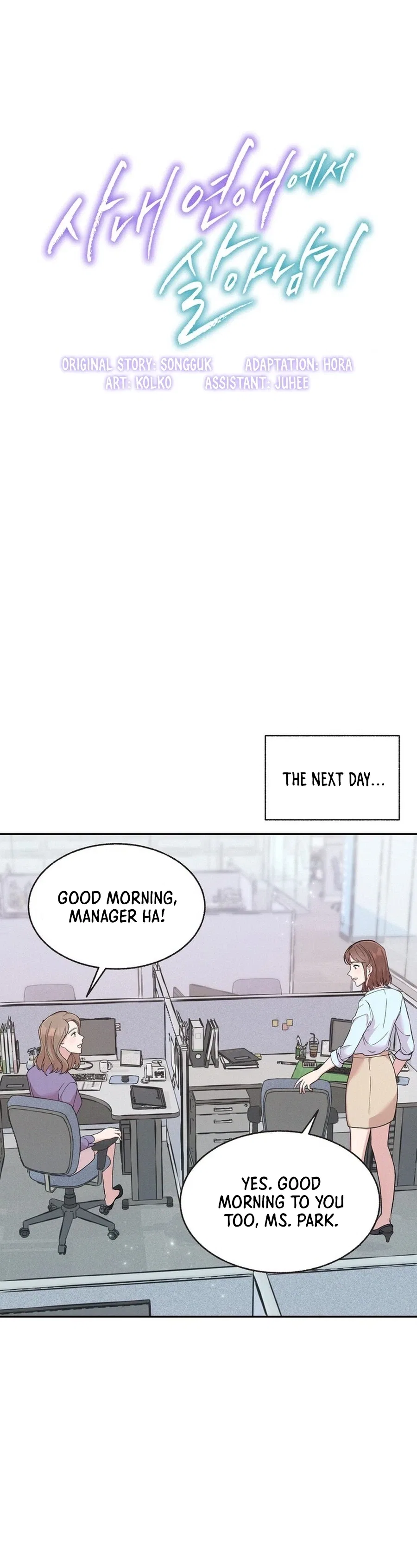 Surviving the Office Romance Chapter 1 – Page 21