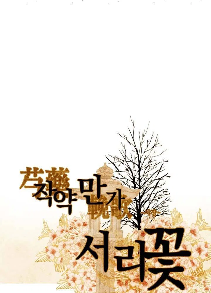 Peony Elegy: Winter Chapter 20 – Page 30