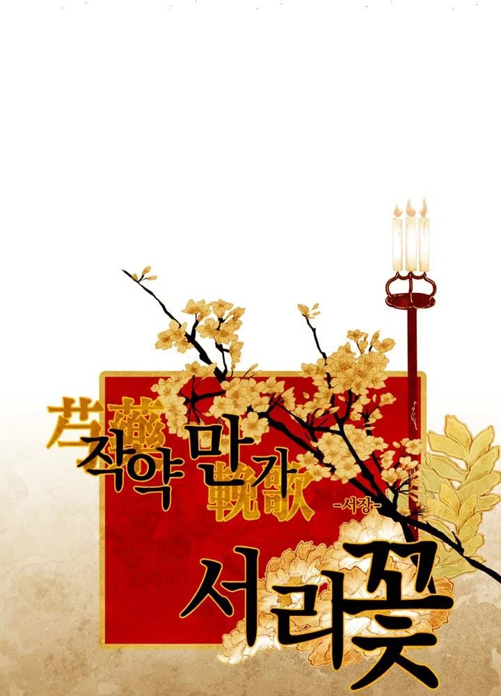 Peony Elegy: Winter Chapter 19 – Page 65