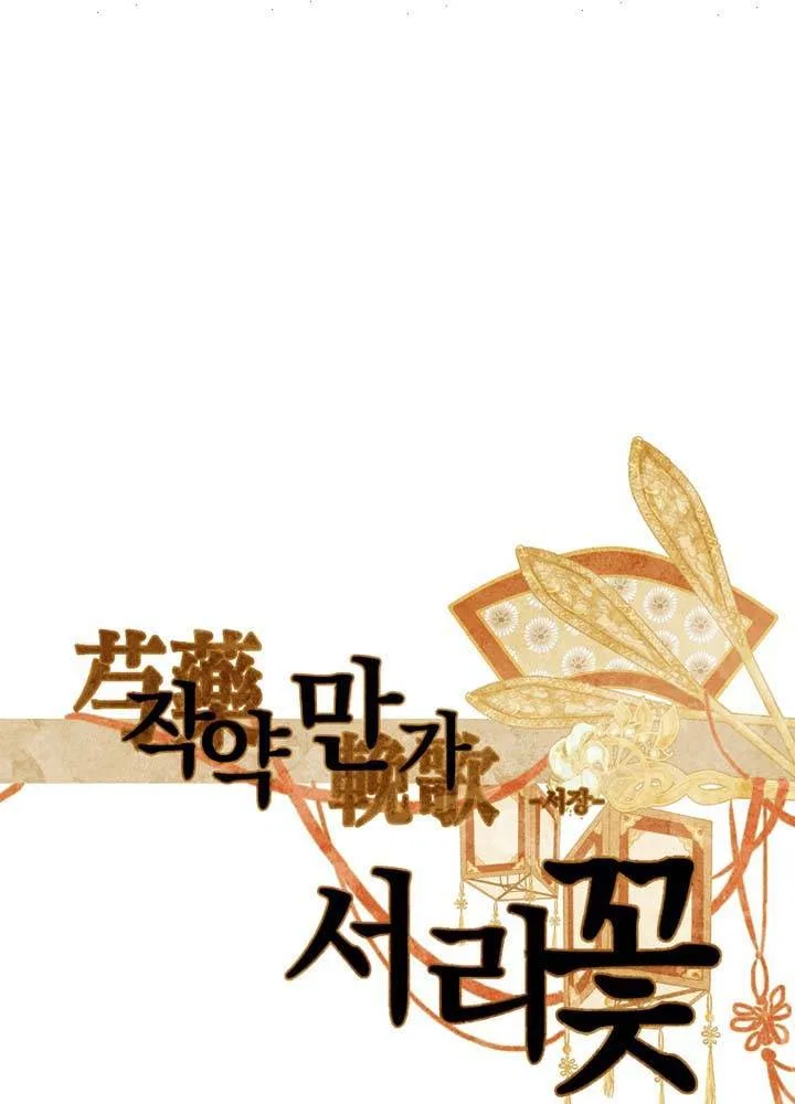 Peony Elegy: Winter Chapter 13 – Page 40