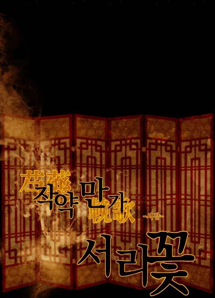 Peony Elegy: Winter Chapter 12 – Page 61